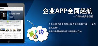 企业APP运营必须了解的几件事儿？