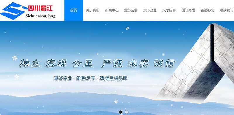 与四川蜀江会计师事务所有限责任公司签订网站建设服务