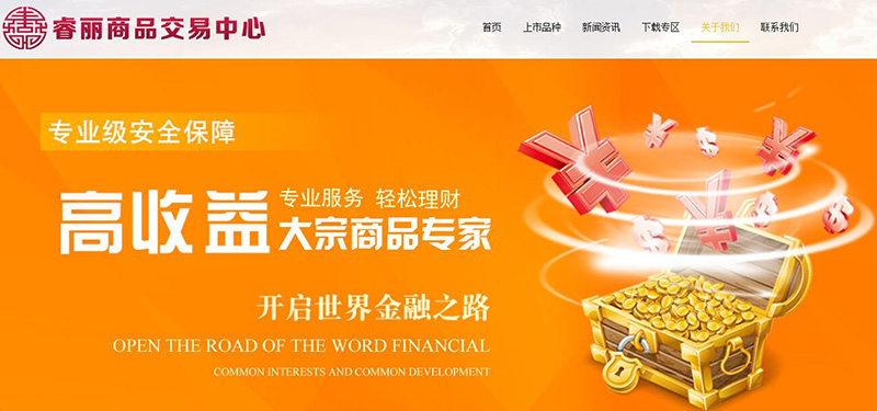 与睿丽商品交易中心签订网站建设服务
