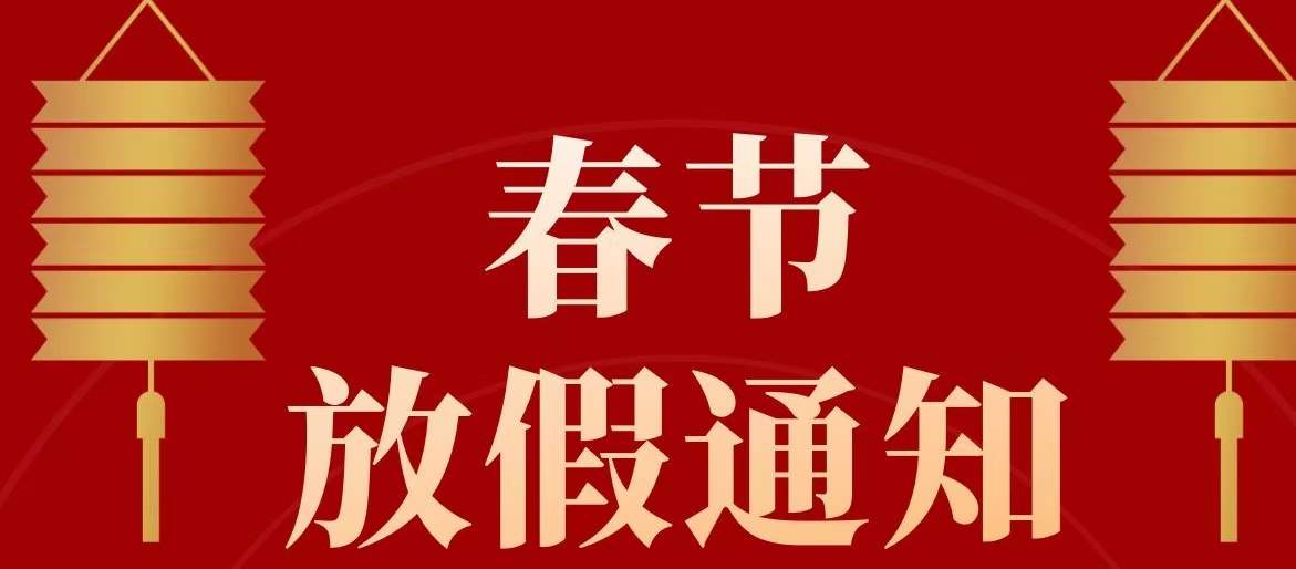 拜年啦！来自麦芒科技新春的祝福