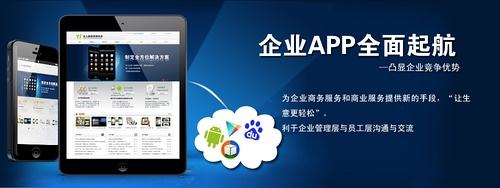 绵阳APP开发